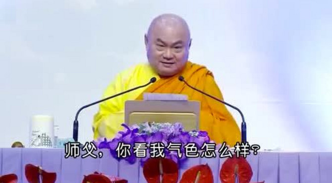 慧律法师 讲经幽默开示 现场大笑不止（上集）