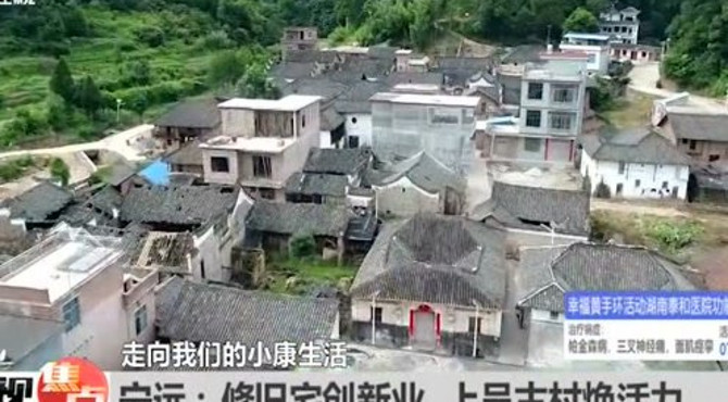 古村焕发出新活力！返修祖辈旧宅 开展乡村旅游