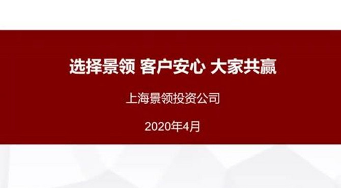 景领投资黄宪：景领健康优选介绍