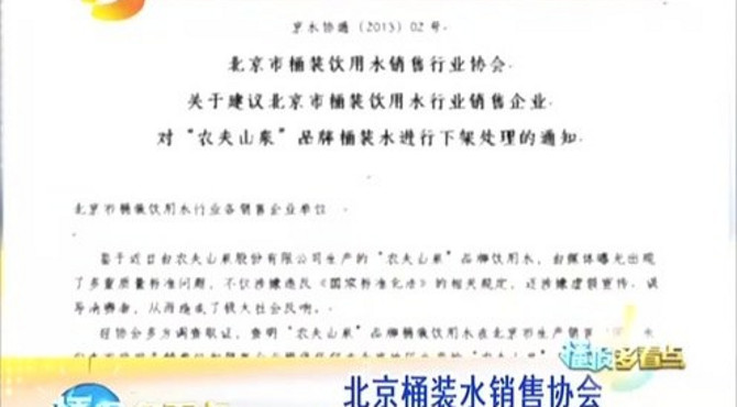 北京桶装水销售协会通知下架农夫山泉桶装水