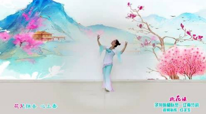 《桃花谣》子龙全国明星队员江南竹韵