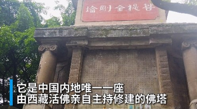 30秒 | 重庆扩城标志——菩提金刚塔