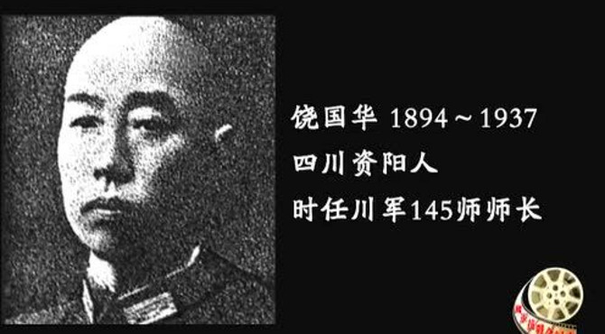 第100集 抗战名将