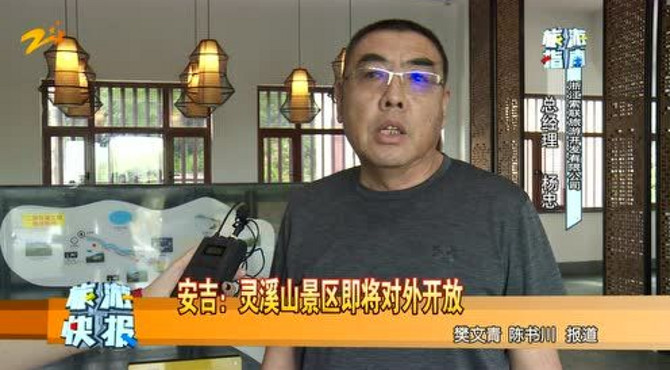 安吉：灵溪山景区即将对外开放