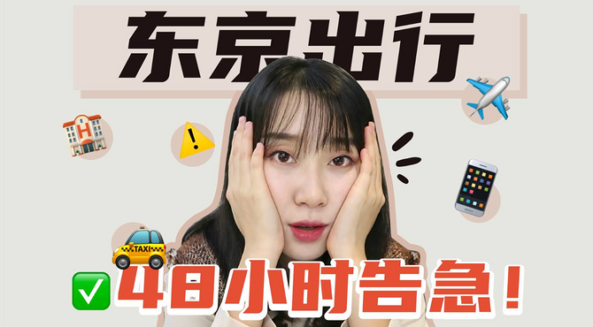 秃头警告！日本交通宛如迷宫，中国美女抓耳挠腮7小时，险些崩溃！