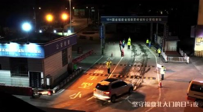 炫  坚守福鼎北大门的日与夜