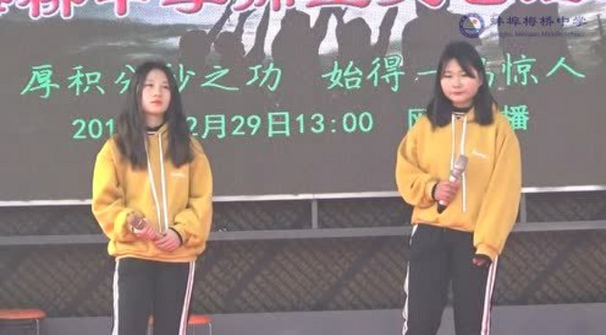 梅桥中学2017文艺汇演