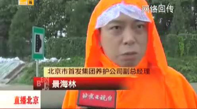 北京：京港澳高速南岗洼路段河水倒灌——首发集团全力抢险
