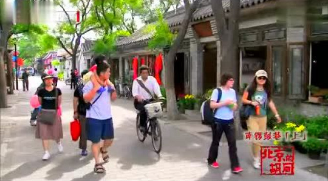 北京胡同之南锣鼓巷