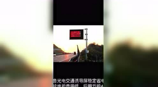 交通诱导屏---依鲁光电的交通诱导屏测试