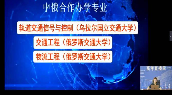 北京联合大学交通工程_轨道交通信号与控制_物流专业招生高招直播分享_2020年7月22日黑龙江专场