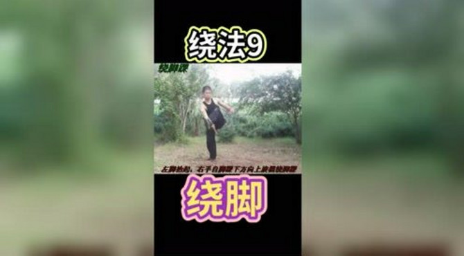 绕法9