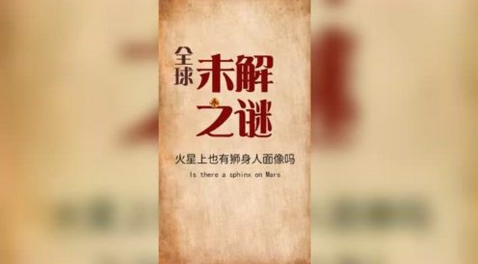 狮身人面像的秘密究竟是什么