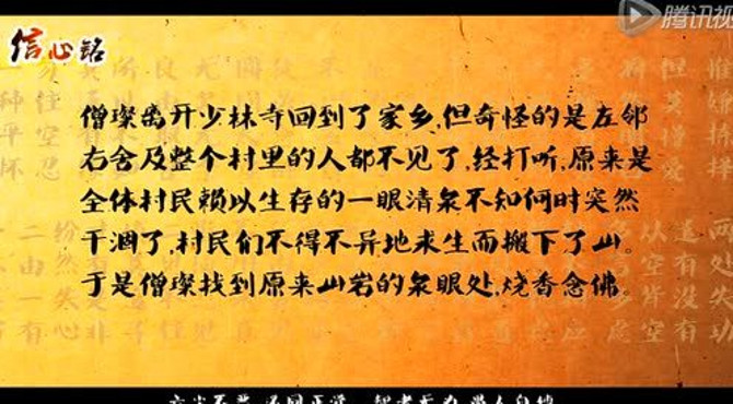 三祖禅寺“信心铭”