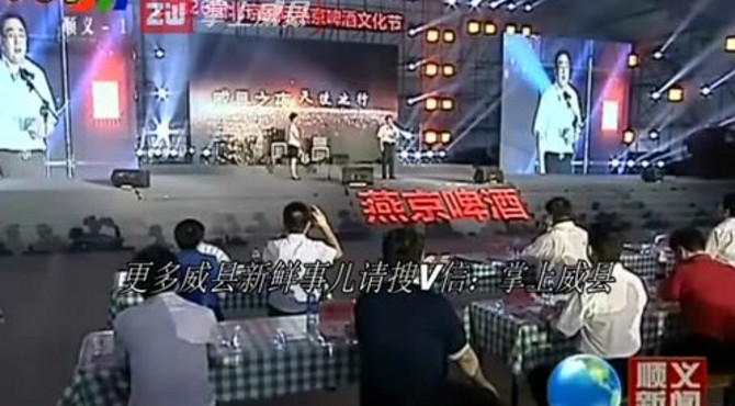 “走进顺义 威县之夜”文艺演出在北京奥林匹克水上公园举行