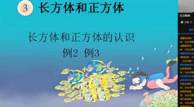 数学小学五年长方体和正方体的认识甘南长山张殿华