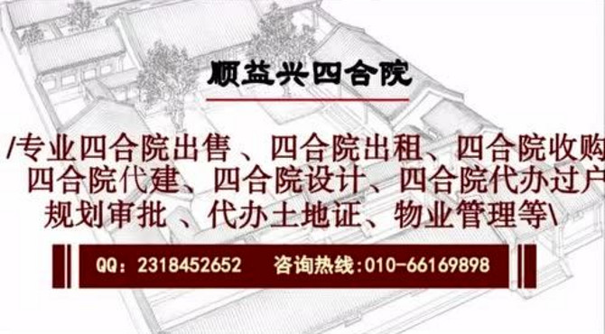 大红罗厂街四合院出售－顺益兴四合院