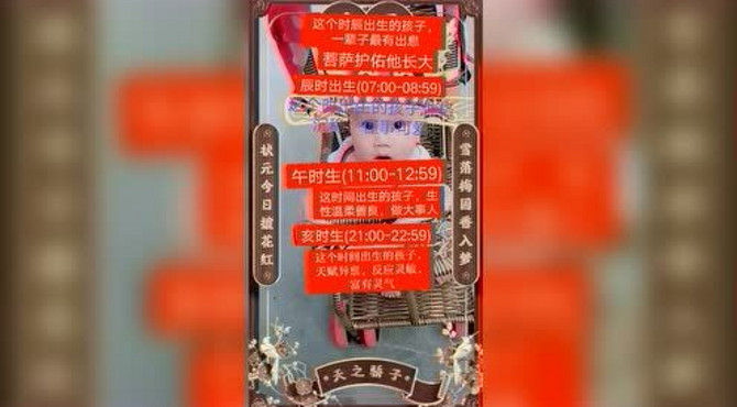 这个时辰出生的孩子，一辈子最有出息