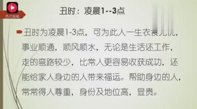 上等命的出生时辰，有你吗？