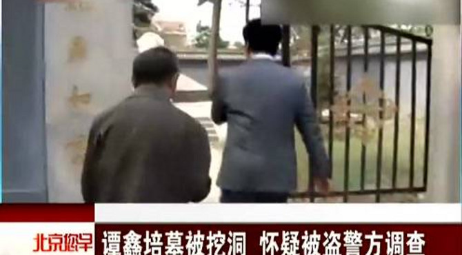 京剧大师谭鑫培墓被挖 砖头碎一地