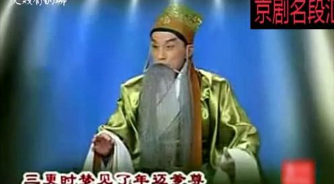 一个多世纪前的声音，谭鑫培1908年《洪羊洞》，李玉声配像