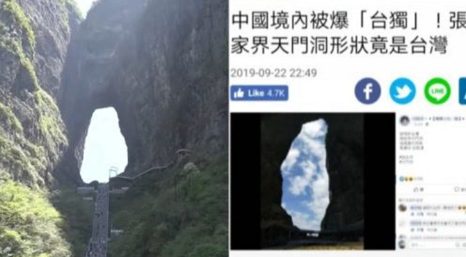 尴尬！绿媒称张家界景区“台独” 网友笑了：证明台湾是中国的！