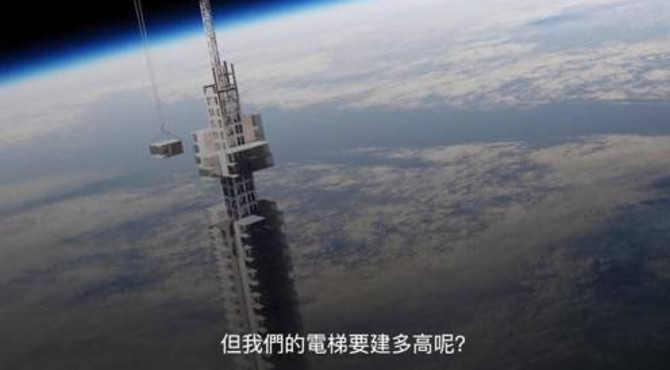 建造太空电梯到底可不可行 航天飞机会被太空梯替代吗