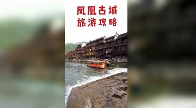 凤凰古城旅游攻略