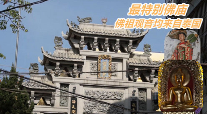 全国仅两座无梁殿，其一在广东汕头，至今600年，泰国佛祖也住这