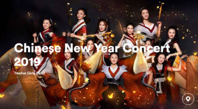 悉尼歌剧院 女子十二乐坊