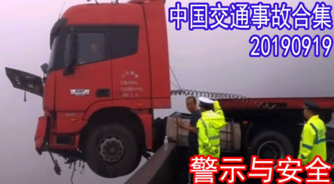 中国交通事故合集20190919：货车司机被悬空困住，经过大家的努力，最终被安全救下