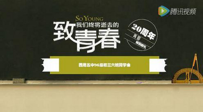 西局五中初三六班20年同学会留念