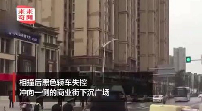 成都：两车相撞一车失控 冲出路面 掉入下沉广场