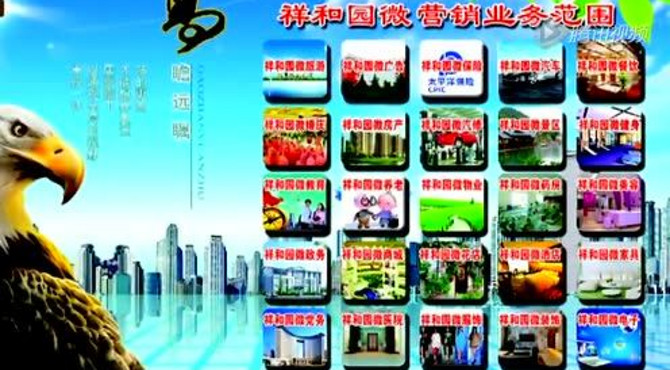 祥和园信息特技有限公司宣传片