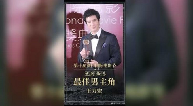 无问西东：恭喜二哥拿下第一座影帝奖杯！