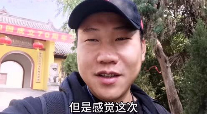老田在徐州云龙山兴化寺吃斋饭，内心忐忑吃完赶紧走了，怎么回事