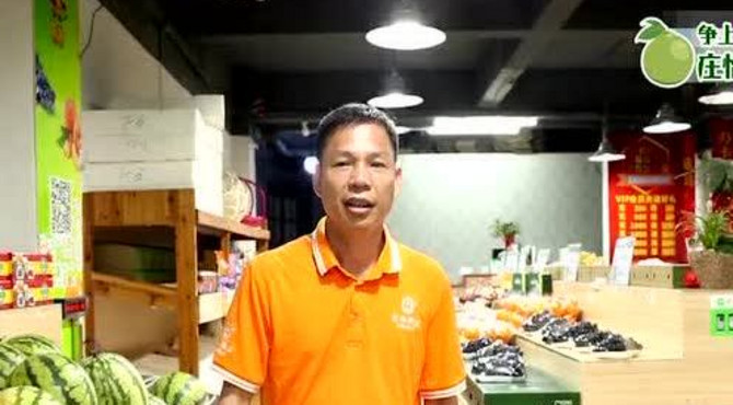争上游走进庄怡蜜柚