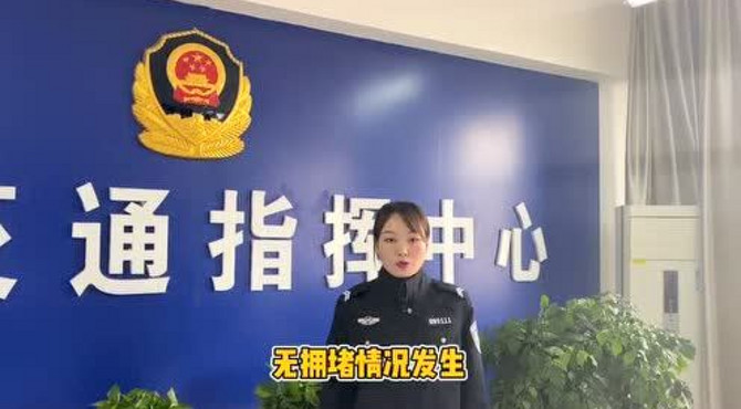 【国庆我在岗】华亭公安交警交通安全出行提示系列（四）