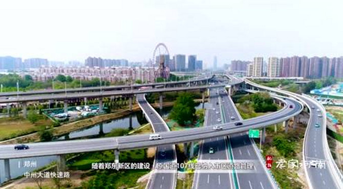 郑州中心城区一条贯通南北的交通大动脉，竟然是原来的107国道！
