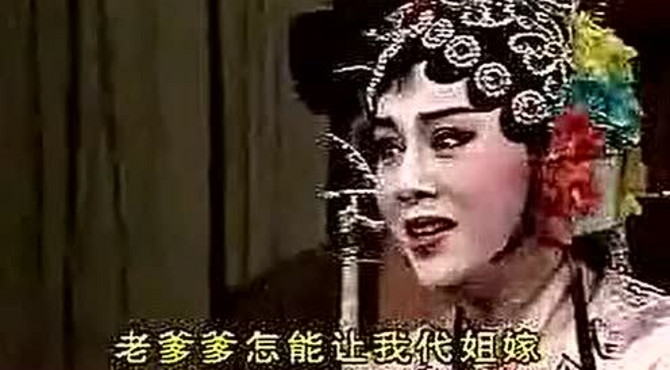 山东吕剧《姊妹易嫁 》全场