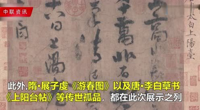 李白真迹现张伯驹纪念展 这件国宝如何藏故宫