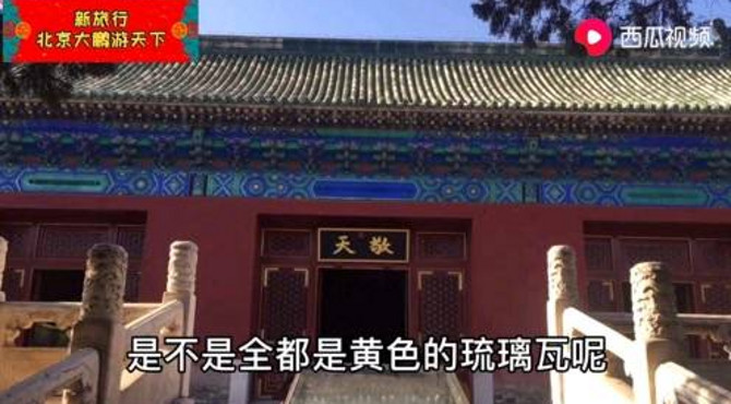 北京旅游 天坛篇 斋宫2