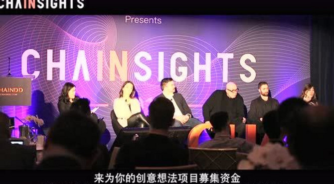 【链得得 CHAINSIGHTS】现场实录-叶蕙芳