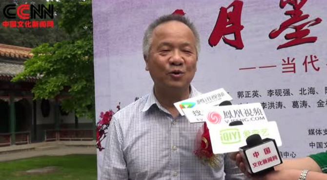 当代名家学术邀请展在中山公园蕙芳园隆重开幕