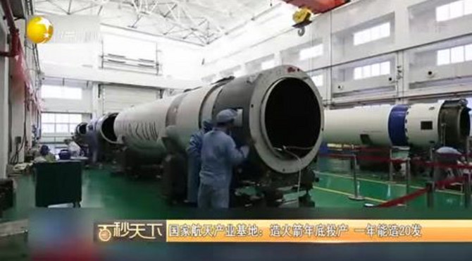 国家航天产业基地，造火箭年底投产，一年能造20发