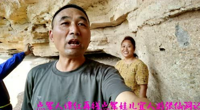 实拍点军张仙 洞