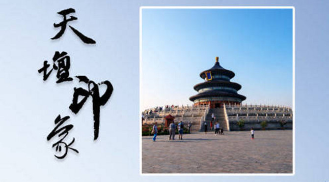 林子看世界——天坛印象 | 3分钟带你参观北京天坛公园