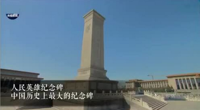 人民英雄纪念碑