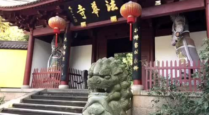 浙江杭州法华寺