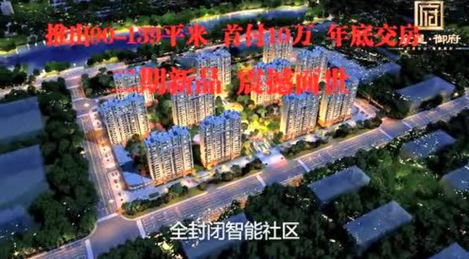 金星·御府介绍视频